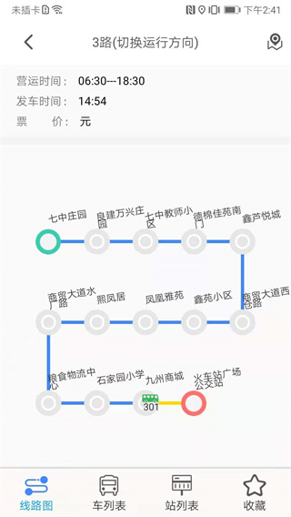 公交e出行app3