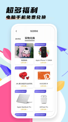 饭团看书app