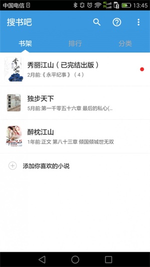 搜书吧app