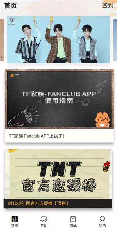 时代峰峻Fanclub3