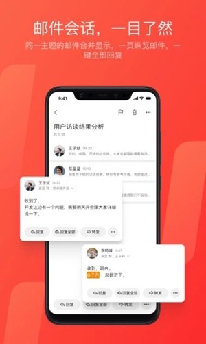网易邮箱大师app2