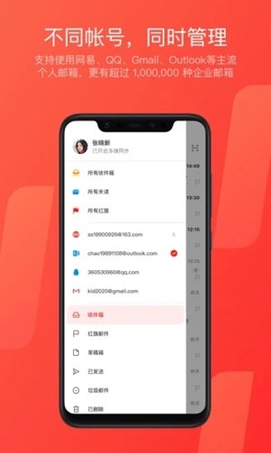 网易邮箱大师app3