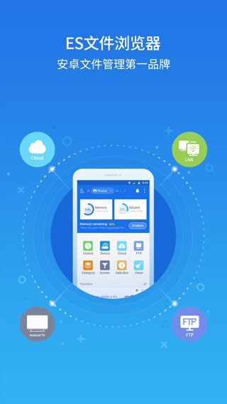 es文件管理器官网版