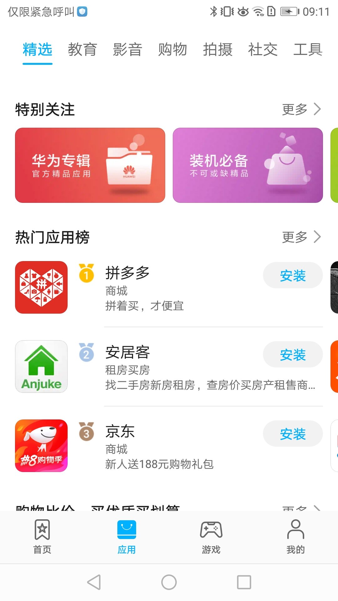 APPSTORE HUAWEI2