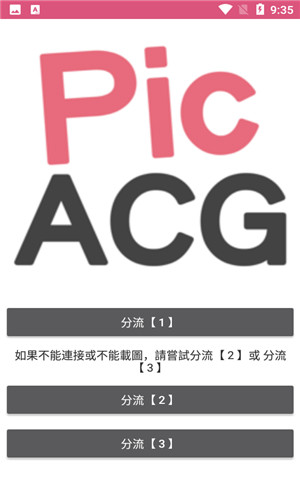 哔咔acg2.2.1.2.3.4安装包2