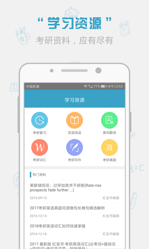 红宝书app2