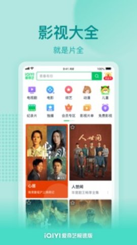 爱奇艺app免费最新版2