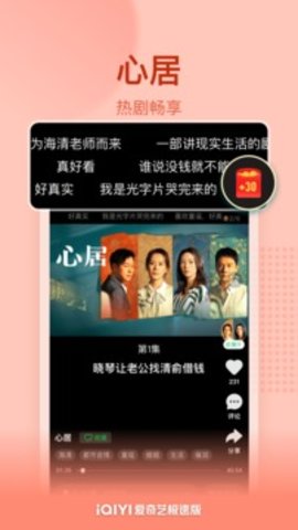 爱奇艺app免费最新版3