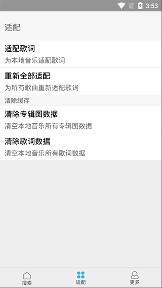 歌词适配app3