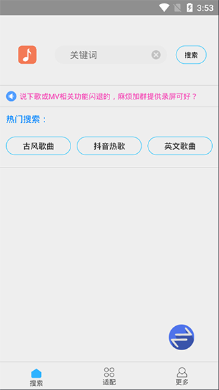 歌词适配app5