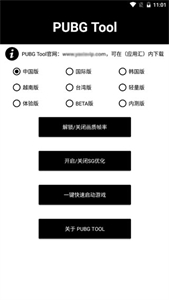 pubg画质修改器120帧1