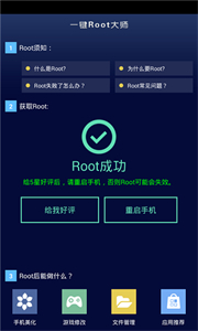 一键root安卓版3