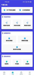 小也画质大师免费版