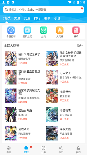 漫画天台免广告1