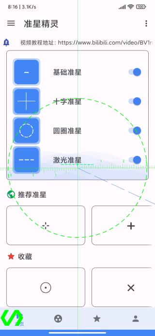 准星精灵3.84