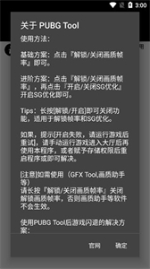 PUBG画质修改器