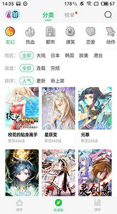 新新漫画app1