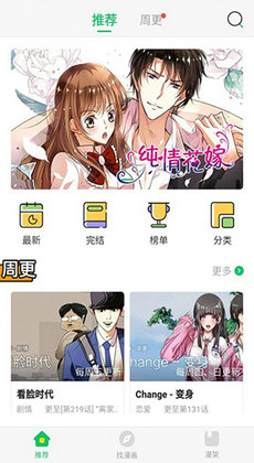 新新漫画app4