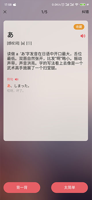 莱特日语背单词app1