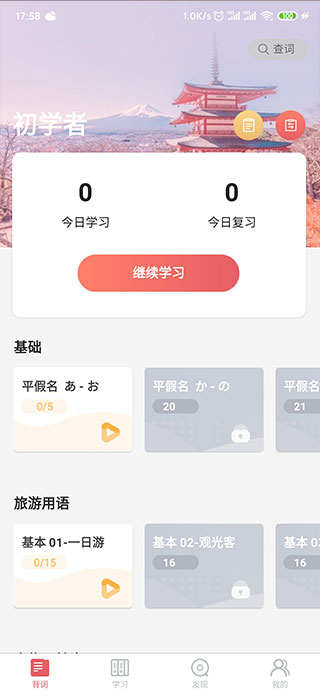莱特日语背单词app3