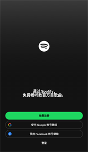 Spotify最新版3