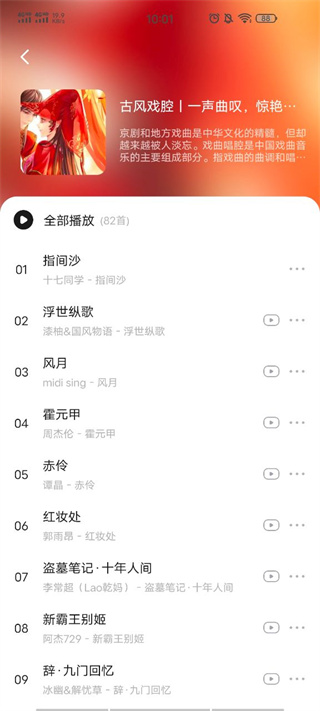 遇见音乐app官网版1