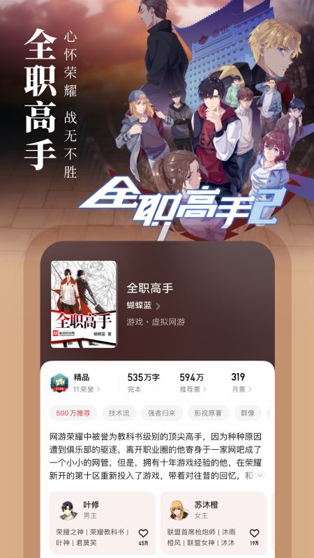 起点读书app官网版1