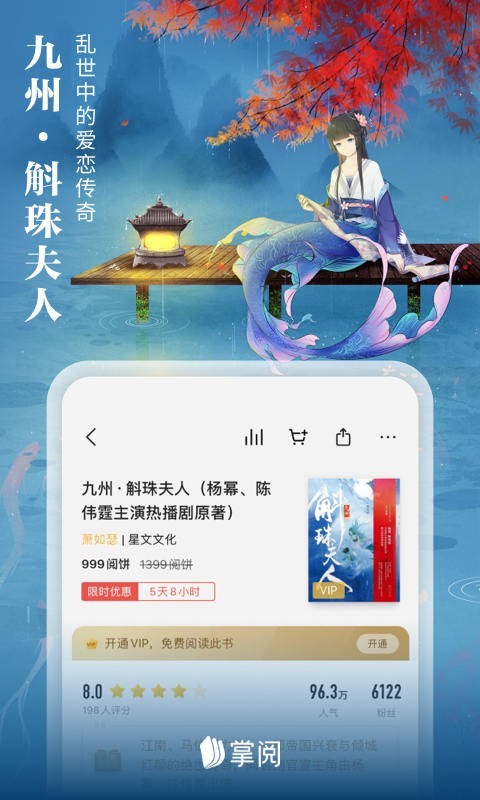 掌阅小说免费版app