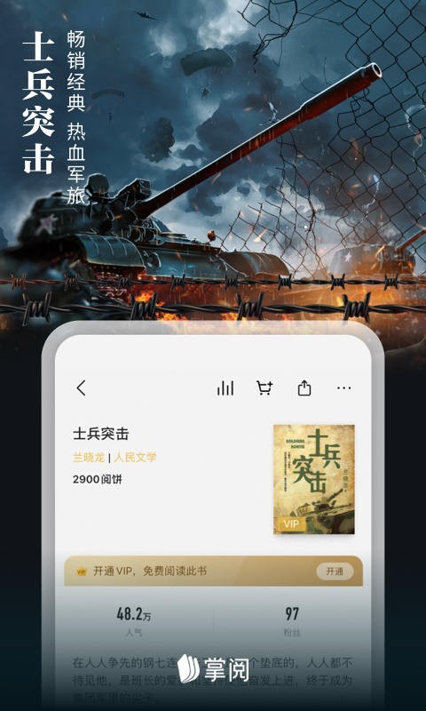 掌阅小说免费版app