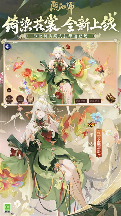 阴阳师官服网易版3