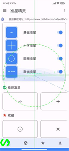 准星精灵官方版1