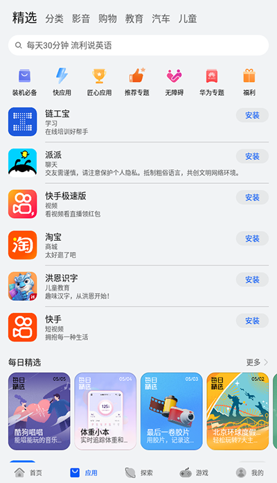 华为应用市场app1