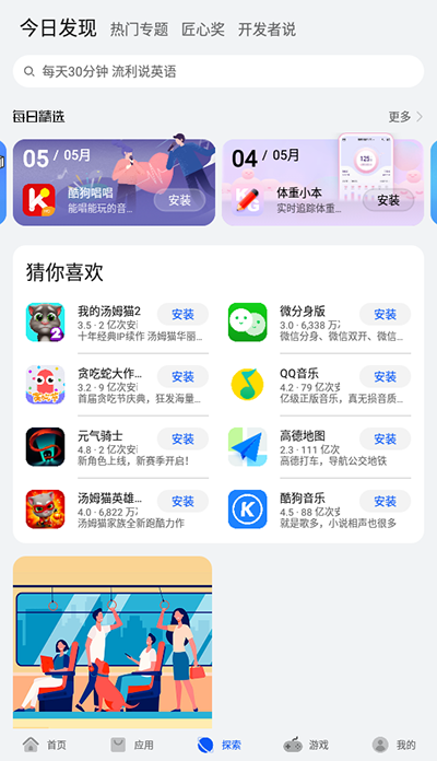 华为应用市场app2