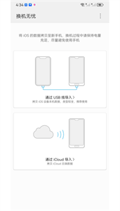 换机无忧最新版