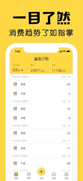 鲨鱼记账app1