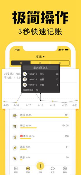 鲨鱼记账app3