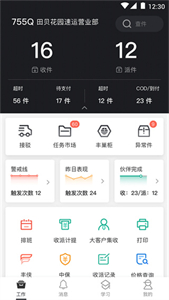 顺丰小哥app2