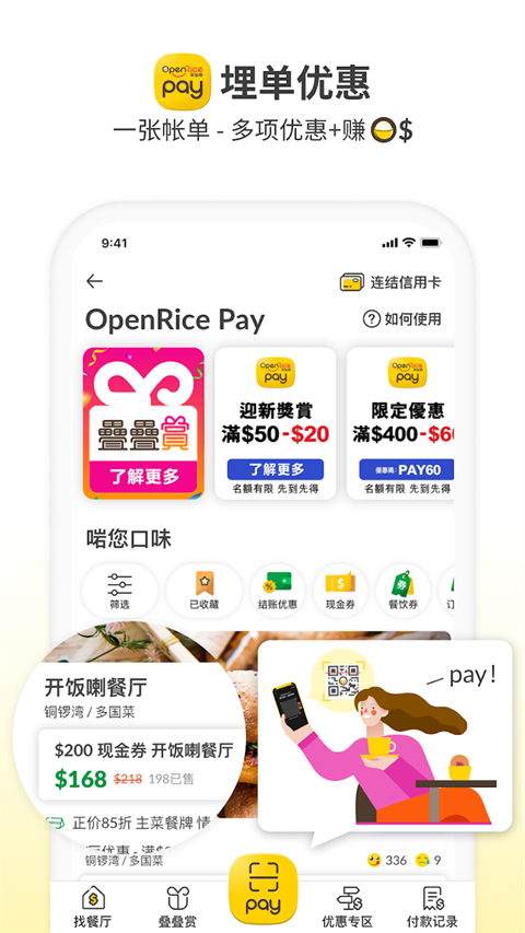 openrice官网中文版4