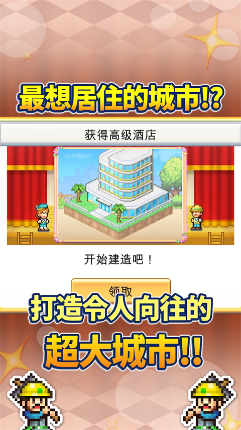 创造都市岛物语手机版2