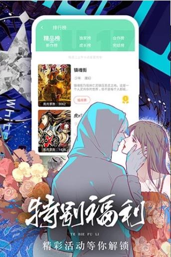 香香漫画官方版2