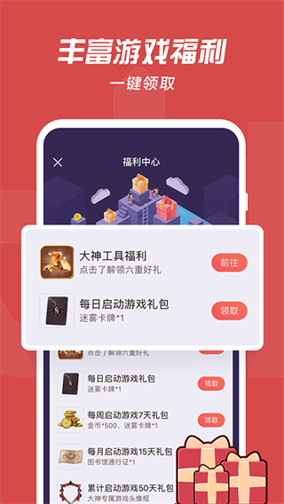  网易大神app3