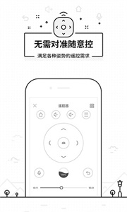 悟空遥控器手机版
