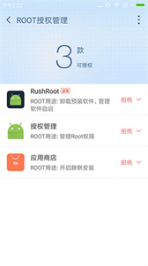 360超级ROOT安卓版下载3