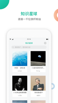 知识星球app1