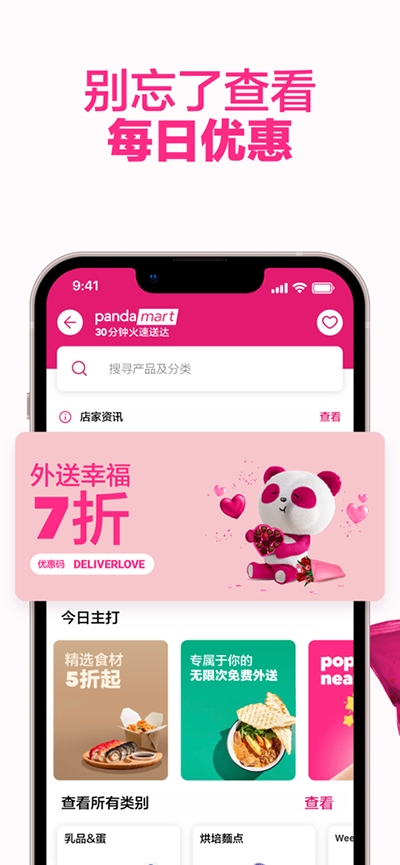 Foodpanda2