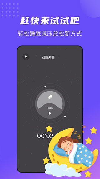 正念睡眠app下载官网3
