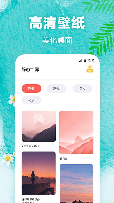 熊猫桌面壁纸app下载安装4