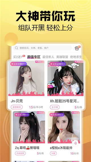 带带陪玩app3