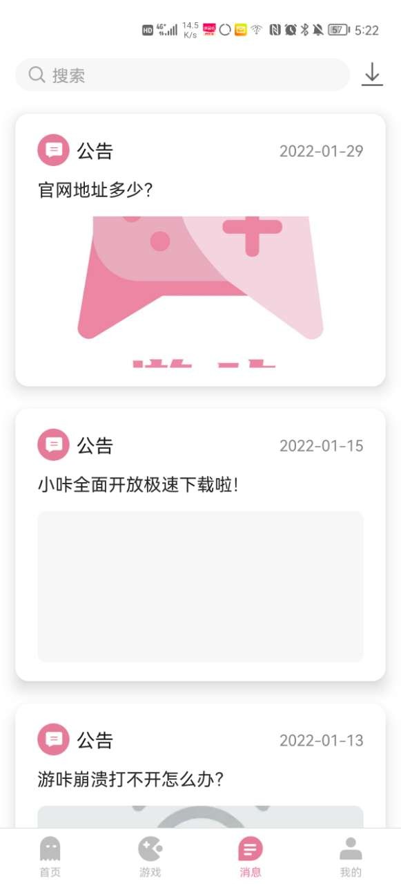 游咔官方网站入口下载