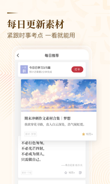 纸条作文app